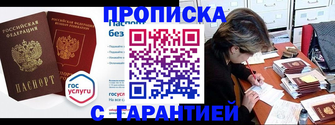 прописка для школы в Котельниково
