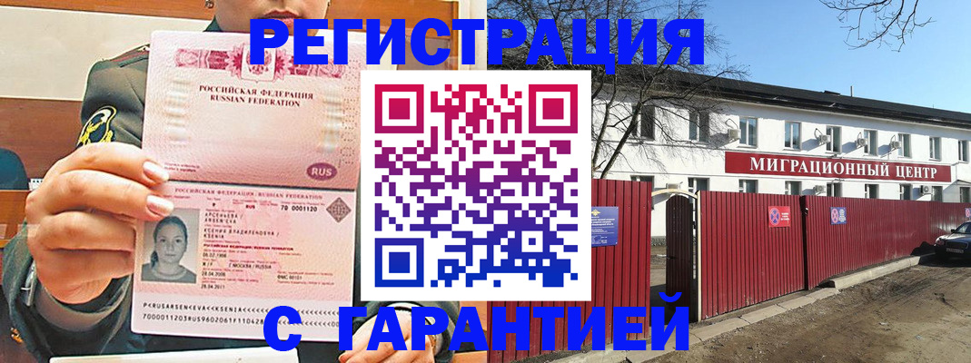 временная регистрация недорого в Котельниково
